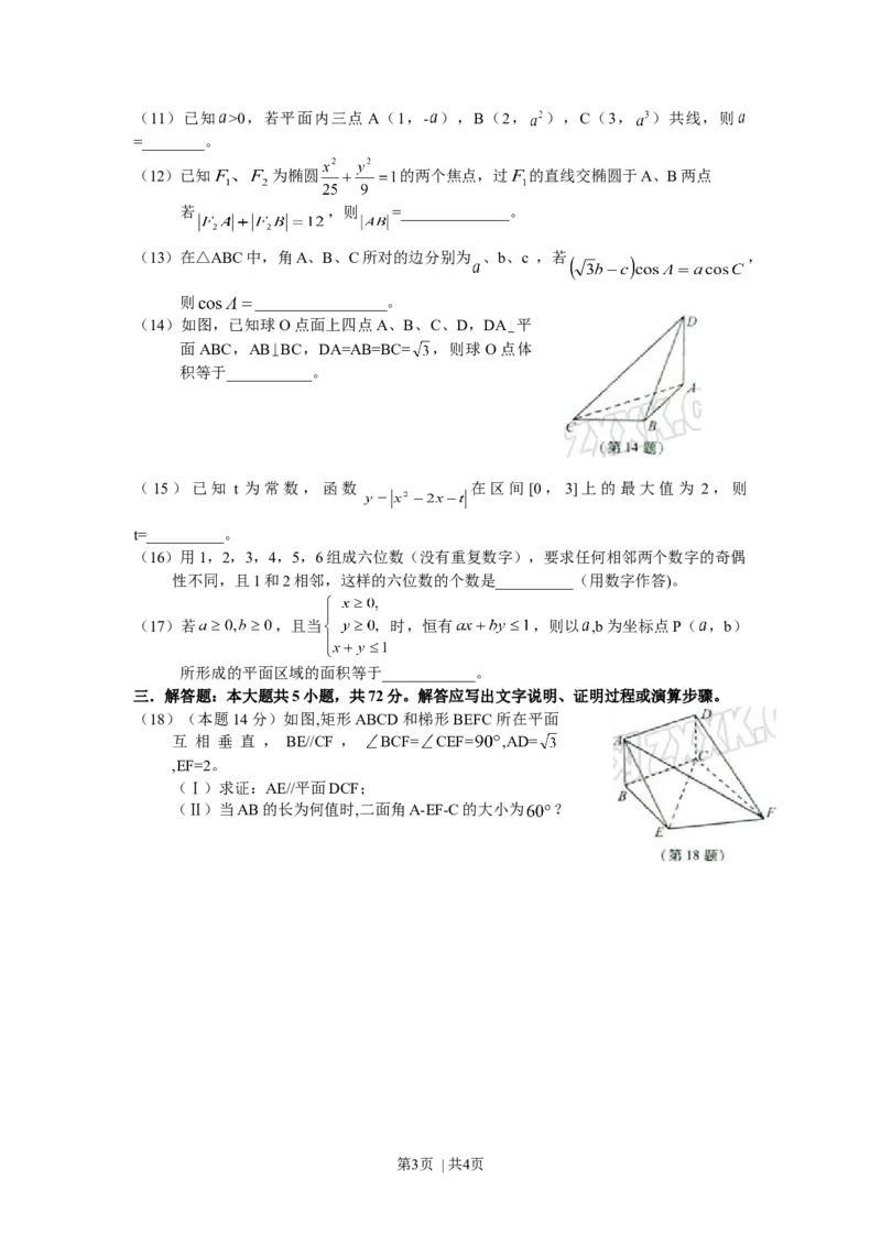 2008年高考数学试卷（理）（浙江）（空白卷）_1.高考2025全国各省真题+答案_01.2008-2024全国高考真题（按省份分类）_22.浙江_2008-2024&middot;（浙江）数学高考真题