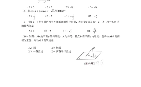 2008年高考数学试卷（理）（浙江）（空白卷）_1.高考2025全国各省真题+答案_01.2008-2024全国高考真题（按省份分类）_22.浙江_2008-2024&middot;（浙江）数学高考真题