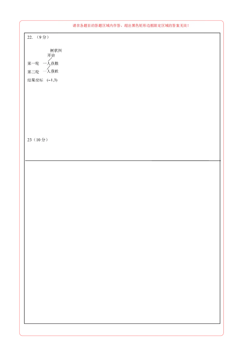 数学（答题卡）A4_2数学总复习_赠送：2024中考模拟题数学_押题预测_2024年中考押题预测卷01（河北卷）-数学（含考试版、全解全析、参考答案、答题卡）
