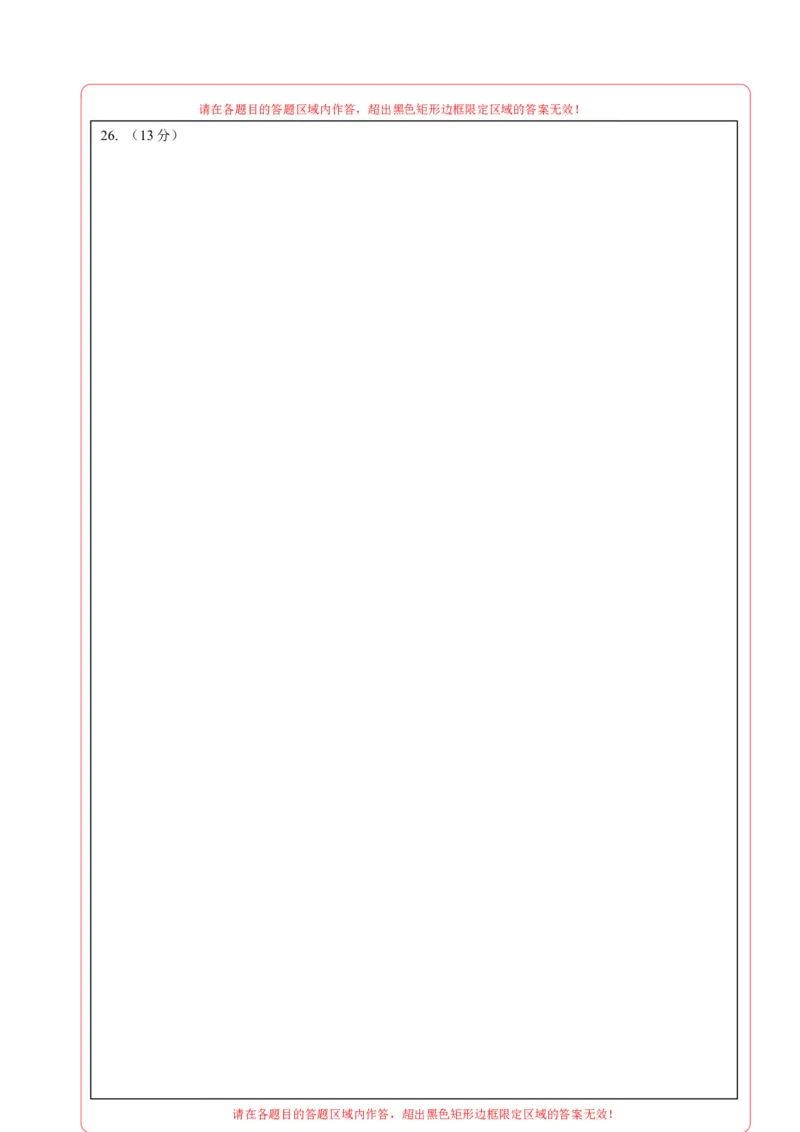 数学（答题卡）A4_2数学总复习_赠送：2024中考模拟题数学_押题预测_2024年中考押题预测卷01（河北卷）-数学（含考试版、全解全析、参考答案、答题卡）