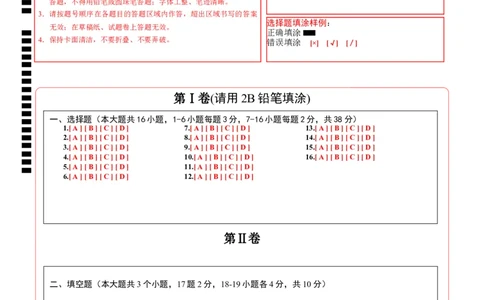 数学（答题卡）A4_2数学总复习_赠送：2024中考模拟题数学_押题预测_2024年中考押题预测卷01（河北卷）-数学（含考试版、全解全析、参考答案、答题卡）