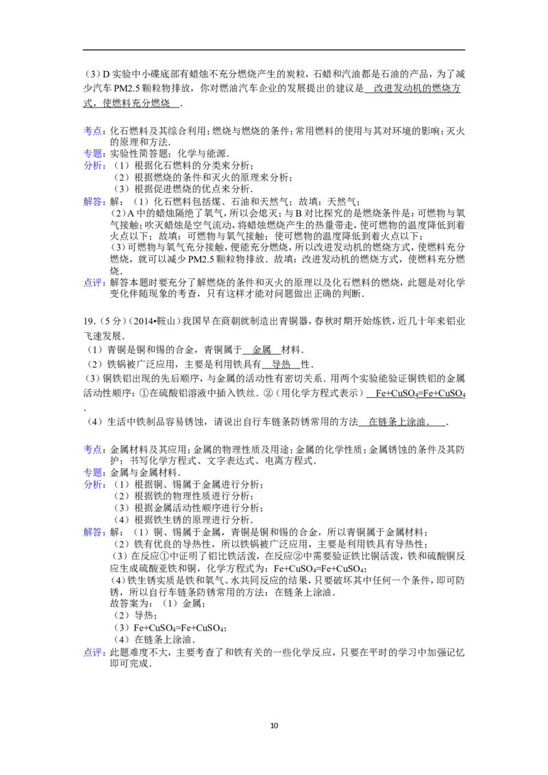 2014年辽宁省鞍山市中考化学试题（含答案）_中考真题_5.化学中考真题2015-2024年_地区卷_辽宁化学_辽宁化学_鞍山化学13-22