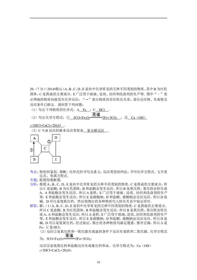 2014年辽宁省鞍山市中考化学试题（含答案）_中考真题_5.化学中考真题2015-2024年_地区卷_辽宁化学_辽宁化学_鞍山化学13-22