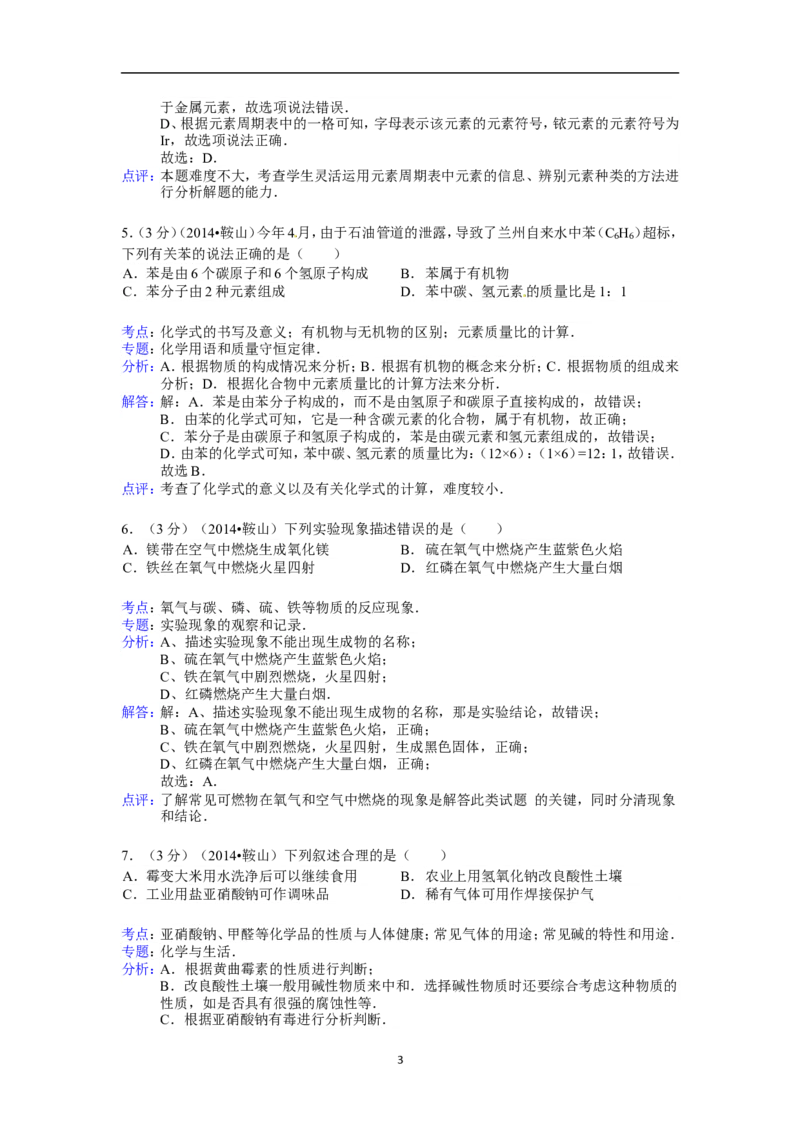 2014年辽宁省鞍山市中考化学试题（含答案）_中考真题_5.化学中考真题2015-2024年_地区卷_辽宁化学_辽宁化学_鞍山化学13-22