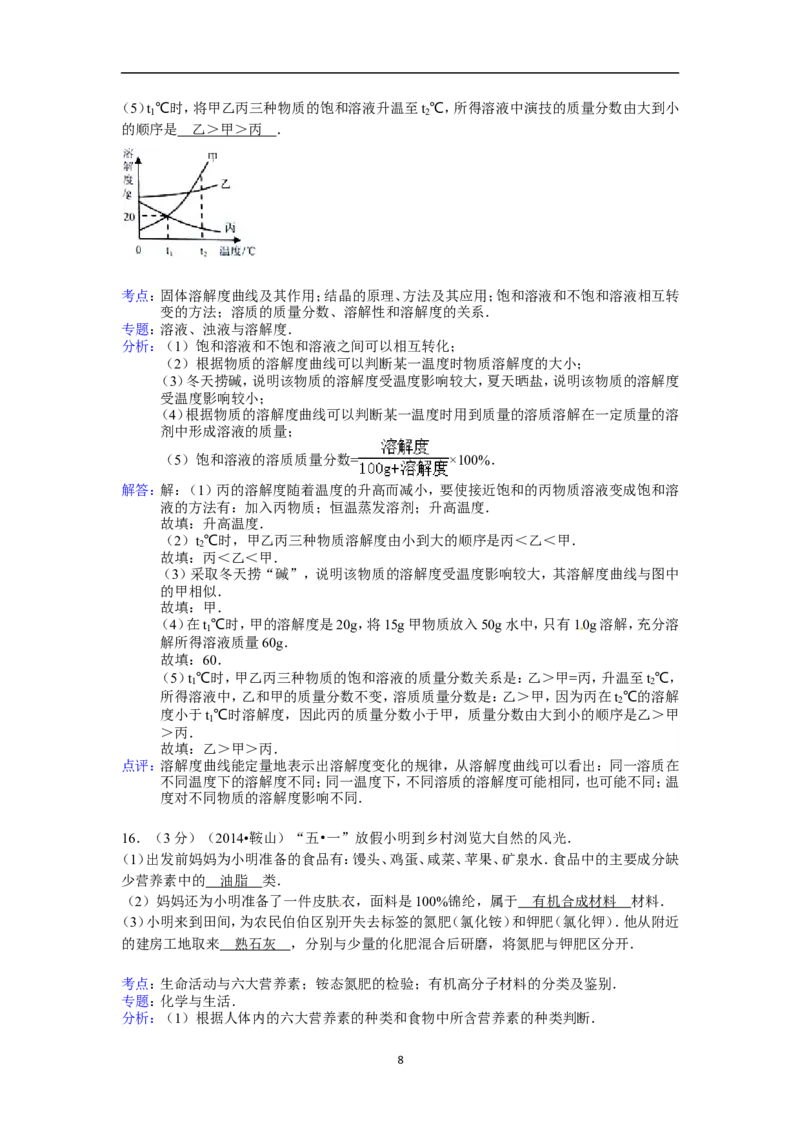 2014年辽宁省鞍山市中考化学试题（含答案）_中考真题_5.化学中考真题2015-2024年_地区卷_辽宁化学_辽宁化学_鞍山化学13-22