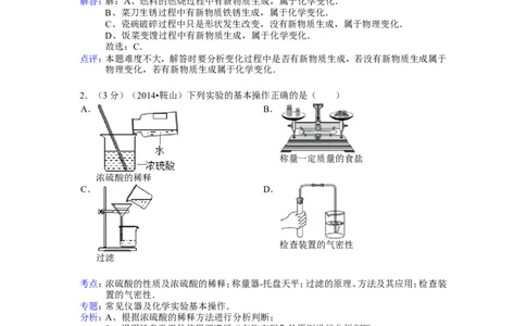 2014年辽宁省鞍山市中考化学试题（含答案）_中考真题_5.化学中考真题2015-2024年_地区卷_辽宁化学_辽宁化学_鞍山化学13-22