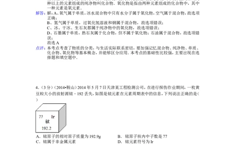 2014年辽宁省鞍山市中考化学试题（含答案）_中考真题_5.化学中考真题2015-2024年_地区卷_辽宁化学_辽宁化学_鞍山化学13-22