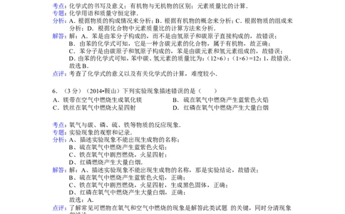 2014年辽宁省鞍山市中考化学试题（含答案）_中考真题_5.化学中考真题2015-2024年_地区卷_辽宁化学_辽宁化学_鞍山化学13-22