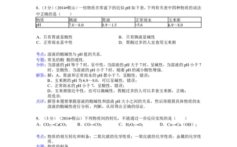 2014年辽宁省鞍山市中考化学试题（含答案）_中考真题_5.化学中考真题2015-2024年_地区卷_辽宁化学_辽宁化学_鞍山化学13-22