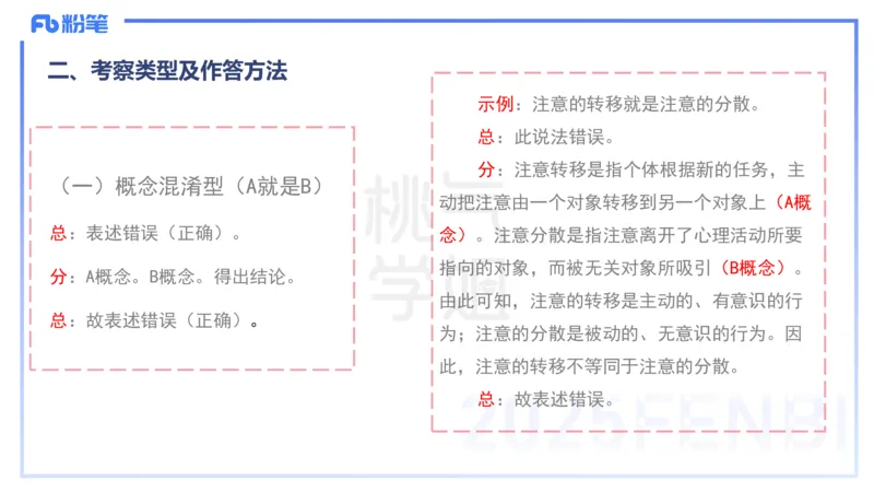 主观题突破1-辨析题-陈耳东_4-教培资料-26年最新资料-同步更新_初中高中教资_2025下中学教资笔试_022025下系统课-教育知识与能力（科二网课完结）_三、主观题突破_讲义