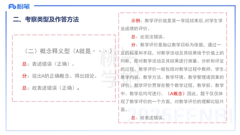 主观题突破1-辨析题-陈耳东_4-教培资料-26年最新资料-同步更新_初中高中教资_2025下中学教资笔试_022025下系统课-教育知识与能力（科二网课完结）_三、主观题突破_讲义