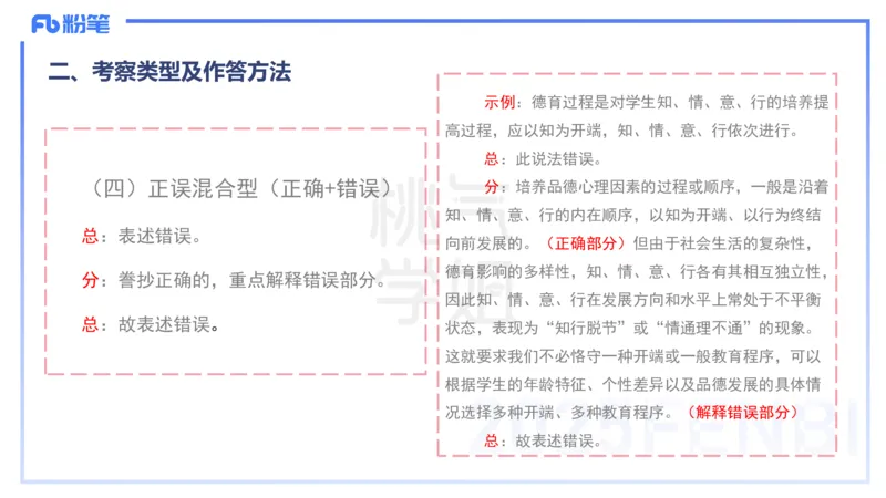 主观题突破1-辨析题-陈耳东_4-教培资料-26年最新资料-同步更新_初中高中教资_2025下中学教资笔试_022025下系统课-教育知识与能力（科二网课完结）_三、主观题突破_讲义