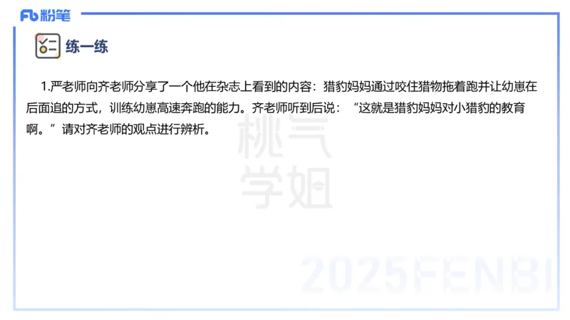 主观题突破1-辨析题-陈耳东_4-教培资料-26年最新资料-同步更新_初中高中教资_2025下中学教资笔试_022025下系统课-教育知识与能力（科二网课完结）_三、主观题突破_讲义