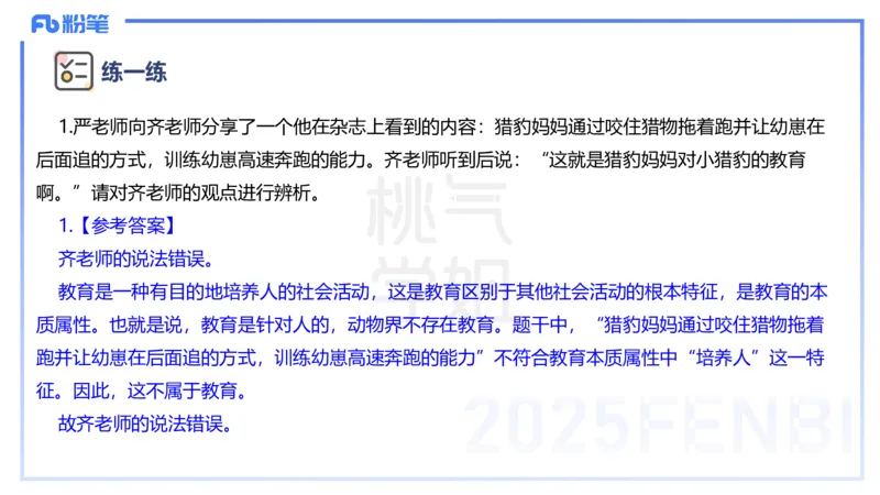主观题突破1-辨析题-陈耳东_4-教培资料-26年最新资料-同步更新_初中高中教资_2025下中学教资笔试_022025下系统课-教育知识与能力（科二网课完结）_三、主观题突破_讲义
