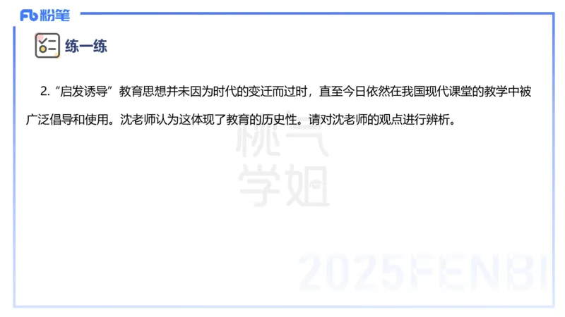主观题突破1-辨析题-陈耳东_4-教培资料-26年最新资料-同步更新_初中高中教资_2025下中学教资笔试_022025下系统课-教育知识与能力（科二网课完结）_三、主观题突破_讲义