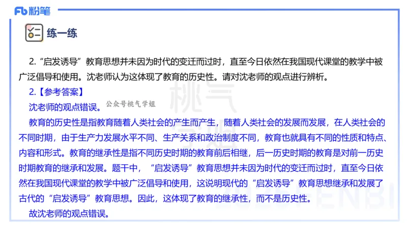 主观题突破1-辨析题-陈耳东_4-教培资料-26年最新资料-同步更新_初中高中教资_2025下中学教资笔试_022025下系统课-教育知识与能力（科二网课完结）_三、主观题突破_讲义