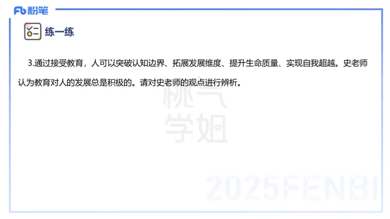 主观题突破1-辨析题-陈耳东_4-教培资料-26年最新资料-同步更新_初中高中教资_2025下中学教资笔试_022025下系统课-教育知识与能力（科二网课完结）_三、主观题突破_讲义