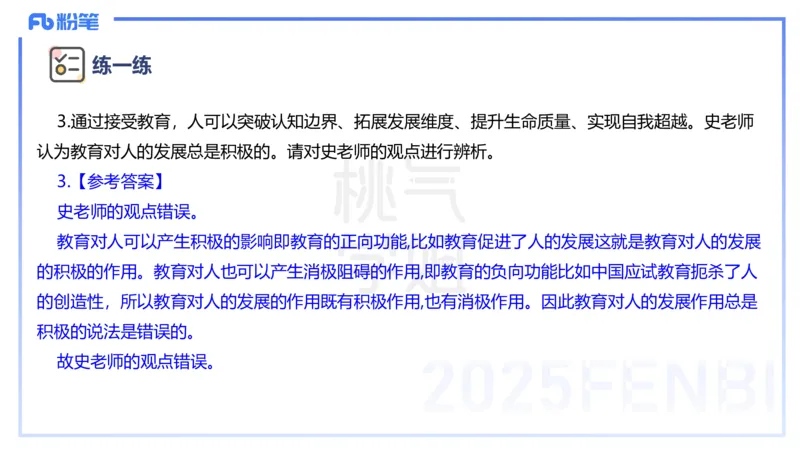 主观题突破1-辨析题-陈耳东_4-教培资料-26年最新资料-同步更新_初中高中教资_2025下中学教资笔试_022025下系统课-教育知识与能力（科二网课完结）_三、主观题突破_讲义