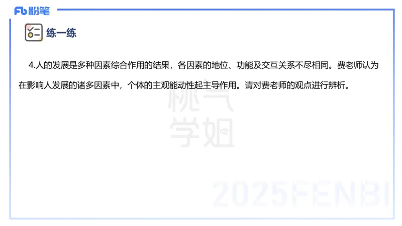 主观题突破1-辨析题-陈耳东_4-教培资料-26年最新资料-同步更新_初中高中教资_2025下中学教资笔试_022025下系统课-教育知识与能力（科二网课完结）_三、主观题突破_讲义