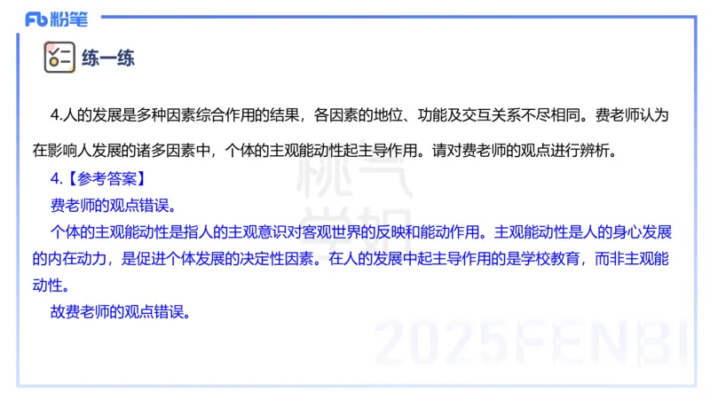 主观题突破1-辨析题-陈耳东_4-教培资料-26年最新资料-同步更新_初中高中教资_2025下中学教资笔试_022025下系统课-教育知识与能力（科二网课完结）_三、主观题突破_讲义