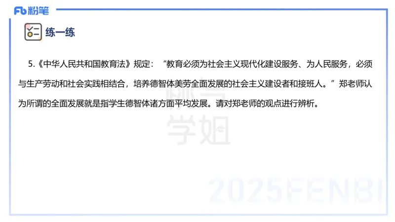 主观题突破1-辨析题-陈耳东_4-教培资料-26年最新资料-同步更新_初中高中教资_2025下中学教资笔试_022025下系统课-教育知识与能力（科二网课完结）_三、主观题突破_讲义