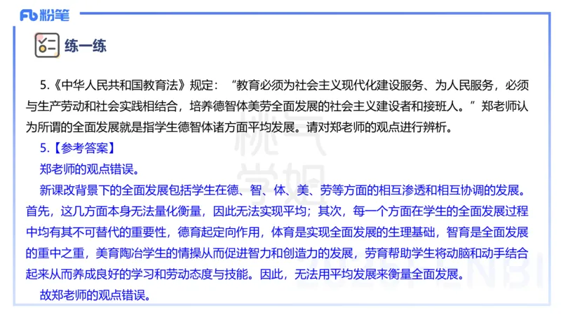 主观题突破1-辨析题-陈耳东_4-教培资料-26年最新资料-同步更新_初中高中教资_2025下中学教资笔试_022025下系统课-教育知识与能力（科二网课完结）_三、主观题突破_讲义