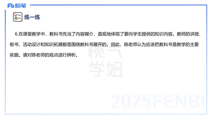 主观题突破1-辨析题-陈耳东_4-教培资料-26年最新资料-同步更新_初中高中教资_2025下中学教资笔试_022025下系统课-教育知识与能力（科二网课完结）_三、主观题突破_讲义