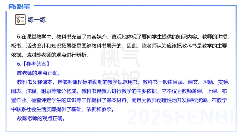 主观题突破1-辨析题-陈耳东_4-教培资料-26年最新资料-同步更新_初中高中教资_2025下中学教资笔试_022025下系统课-教育知识与能力（科二网课完结）_三、主观题突破_讲义