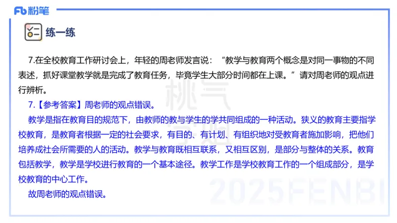 主观题突破1-辨析题-陈耳东_4-教培资料-26年最新资料-同步更新_初中高中教资_2025下中学教资笔试_022025下系统课-教育知识与能力（科二网课完结）_三、主观题突破_讲义