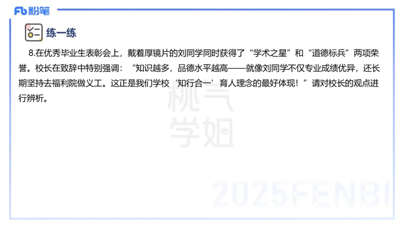 主观题突破1-辨析题-陈耳东_4-教培资料-26年最新资料-同步更新_初中高中教资_2025下中学教资笔试_022025下系统课-教育知识与能力（科二网课完结）_三、主观题突破_讲义