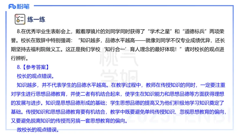 主观题突破1-辨析题-陈耳东_4-教培资料-26年最新资料-同步更新_初中高中教资_2025下中学教资笔试_022025下系统课-教育知识与能力（科二网课完结）_三、主观题突破_讲义