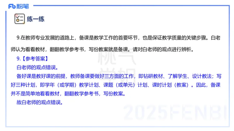 主观题突破1-辨析题-陈耳东_4-教培资料-26年最新资料-同步更新_初中高中教资_2025下中学教资笔试_022025下系统课-教育知识与能力（科二网课完结）_三、主观题突破_讲义