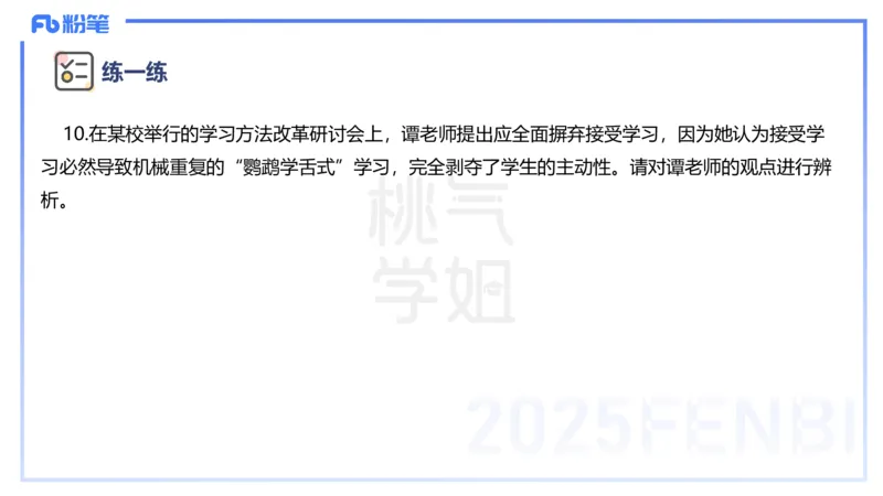 主观题突破1-辨析题-陈耳东_4-教培资料-26年最新资料-同步更新_初中高中教资_2025下中学教资笔试_022025下系统课-教育知识与能力（科二网课完结）_三、主观题突破_讲义