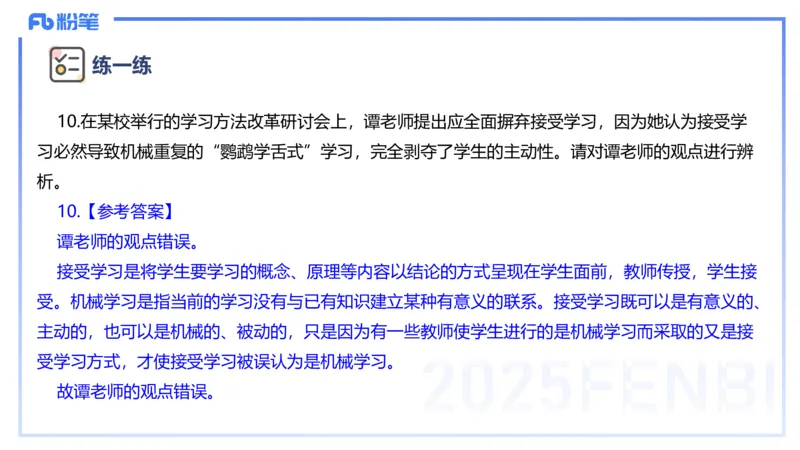 主观题突破1-辨析题-陈耳东_4-教培资料-26年最新资料-同步更新_初中高中教资_2025下中学教资笔试_022025下系统课-教育知识与能力（科二网课完结）_三、主观题突破_讲义