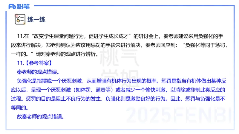 主观题突破1-辨析题-陈耳东_4-教培资料-26年最新资料-同步更新_初中高中教资_2025下中学教资笔试_022025下系统课-教育知识与能力（科二网课完结）_三、主观题突破_讲义