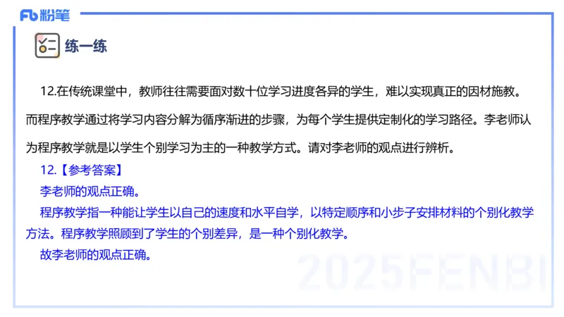 主观题突破1-辨析题-陈耳东_4-教培资料-26年最新资料-同步更新_初中高中教资_2025下中学教资笔试_022025下系统课-教育知识与能力（科二网课完结）_三、主观题突破_讲义
