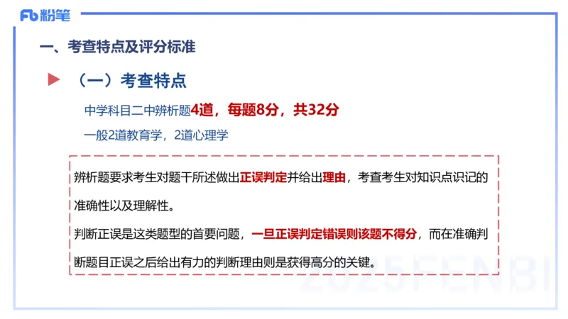 主观题突破1-辨析题-陈耳东_4-教培资料-26年最新资料-同步更新_初中高中教资_2025下中学教资笔试_022025下系统课-教育知识与能力（科二网课完结）_三、主观题突破_讲义