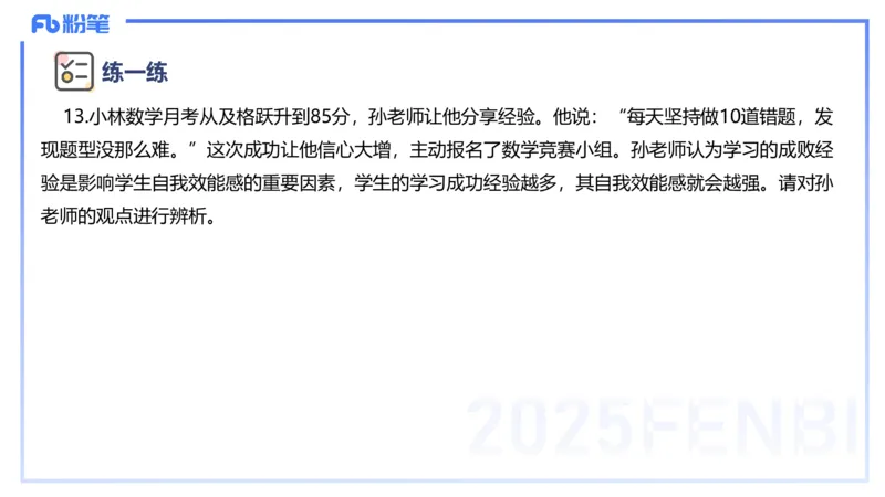 主观题突破1-辨析题-陈耳东_4-教培资料-26年最新资料-同步更新_初中高中教资_2025下中学教资笔试_022025下系统课-教育知识与能力（科二网课完结）_三、主观题突破_讲义