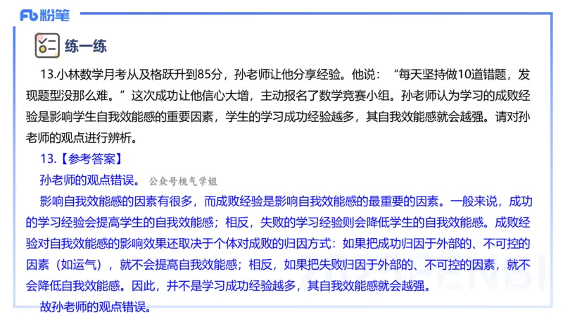 主观题突破1-辨析题-陈耳东_4-教培资料-26年最新资料-同步更新_初中高中教资_2025下中学教资笔试_022025下系统课-教育知识与能力（科二网课完结）_三、主观题突破_讲义