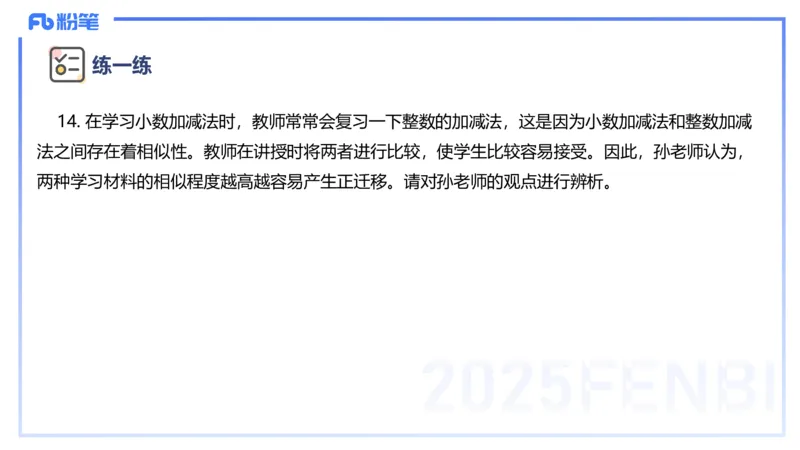 主观题突破1-辨析题-陈耳东_4-教培资料-26年最新资料-同步更新_初中高中教资_2025下中学教资笔试_022025下系统课-教育知识与能力（科二网课完结）_三、主观题突破_讲义