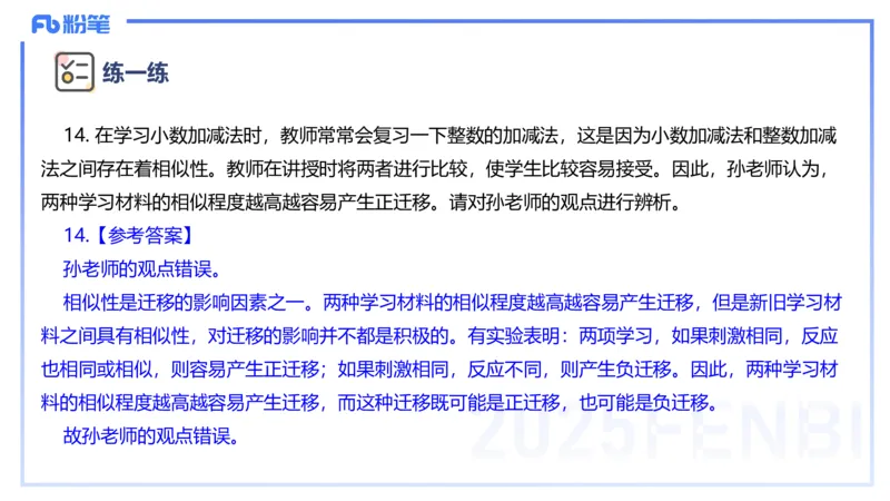 主观题突破1-辨析题-陈耳东_4-教培资料-26年最新资料-同步更新_初中高中教资_2025下中学教资笔试_022025下系统课-教育知识与能力（科二网课完结）_三、主观题突破_讲义
