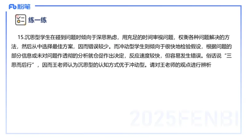 主观题突破1-辨析题-陈耳东_4-教培资料-26年最新资料-同步更新_初中高中教资_2025下中学教资笔试_022025下系统课-教育知识与能力（科二网课完结）_三、主观题突破_讲义