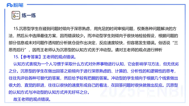 主观题突破1-辨析题-陈耳东_4-教培资料-26年最新资料-同步更新_初中高中教资_2025下中学教资笔试_022025下系统课-教育知识与能力（科二网课完结）_三、主观题突破_讲义