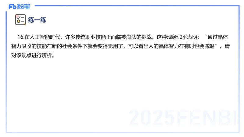 主观题突破1-辨析题-陈耳东_4-教培资料-26年最新资料-同步更新_初中高中教资_2025下中学教资笔试_022025下系统课-教育知识与能力（科二网课完结）_三、主观题突破_讲义