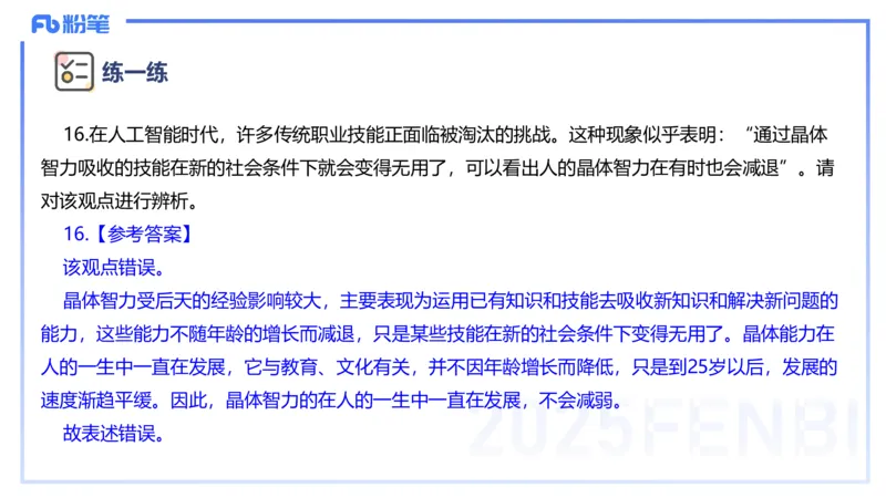 主观题突破1-辨析题-陈耳东_4-教培资料-26年最新资料-同步更新_初中高中教资_2025下中学教资笔试_022025下系统课-教育知识与能力（科二网课完结）_三、主观题突破_讲义
