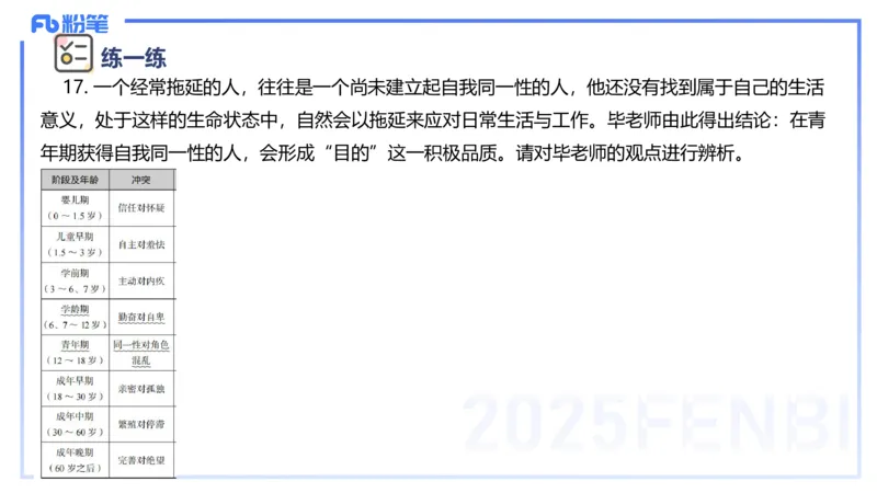 主观题突破1-辨析题-陈耳东_4-教培资料-26年最新资料-同步更新_初中高中教资_2025下中学教资笔试_022025下系统课-教育知识与能力（科二网课完结）_三、主观题突破_讲义