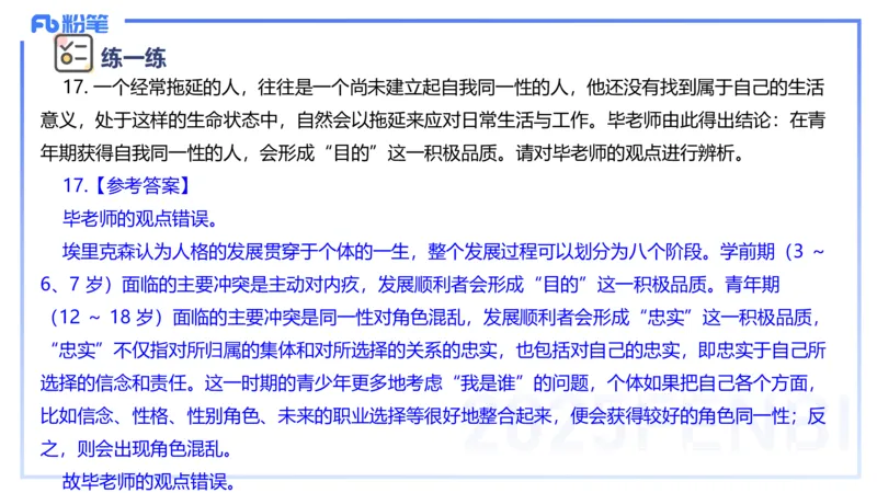 主观题突破1-辨析题-陈耳东_4-教培资料-26年最新资料-同步更新_初中高中教资_2025下中学教资笔试_022025下系统课-教育知识与能力（科二网课完结）_三、主观题突破_讲义