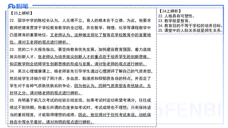 主观题突破1-辨析题-陈耳东_4-教培资料-26年最新资料-同步更新_初中高中教资_2025下中学教资笔试_022025下系统课-教育知识与能力（科二网课完结）_三、主观题突破_讲义