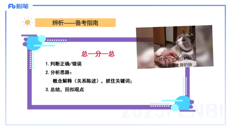 主观题突破1-辨析题-陈耳东_4-教培资料-26年最新资料-同步更新_初中高中教资_2025下中学教资笔试_022025下系统课-教育知识与能力（科二网课完结）_三、主观题突破_讲义