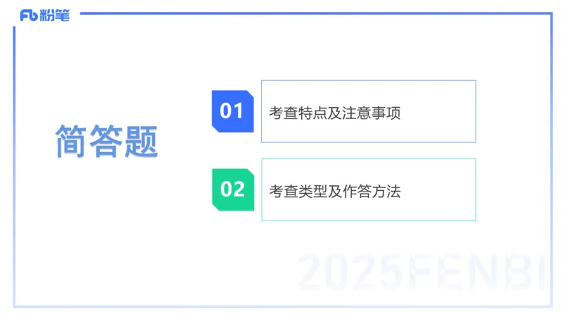 主观题突破1-辨析题-陈耳东_4-教培资料-26年最新资料-同步更新_初中高中教资_2025下中学教资笔试_022025下系统课-教育知识与能力（科二网课完结）_三、主观题突破_讲义